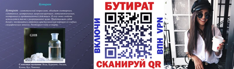 Купить где  Асбест  БУТИРАТ Butirat 